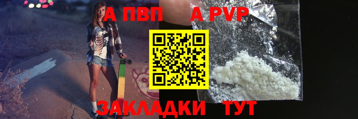 купить наркотики цена  APVP Соль  Alpha-PVP  APVP мука  Вход с VPN  Приморско-Ахтарск  Альфа ПВП кристаллы 