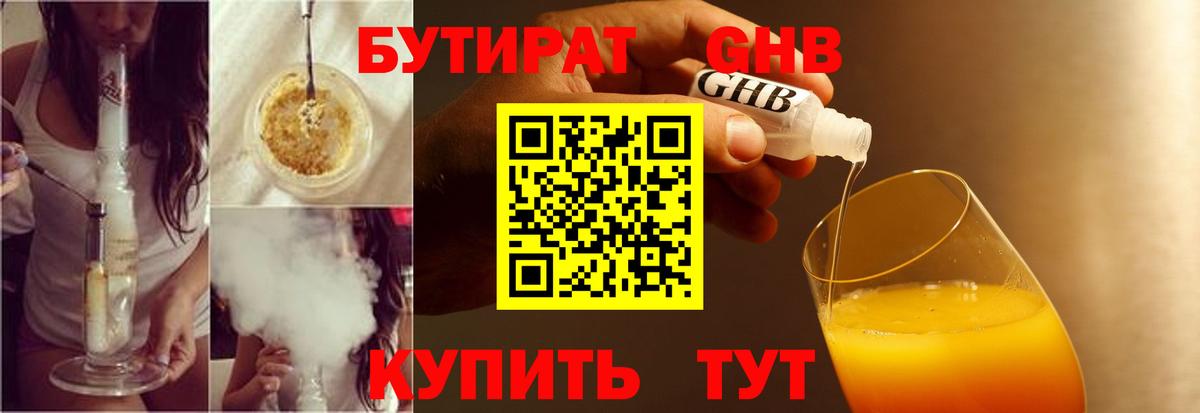 Бутират бутандиол Приморско-Ахтарск