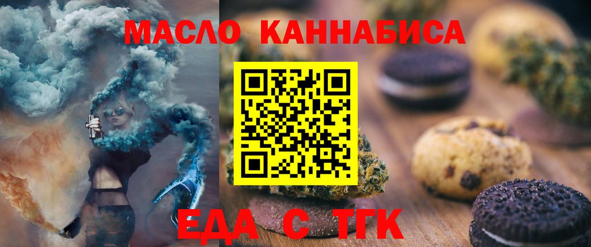 Печенье с ТГК марихуана  Вход с VPN  Приморско-Ахтарск 