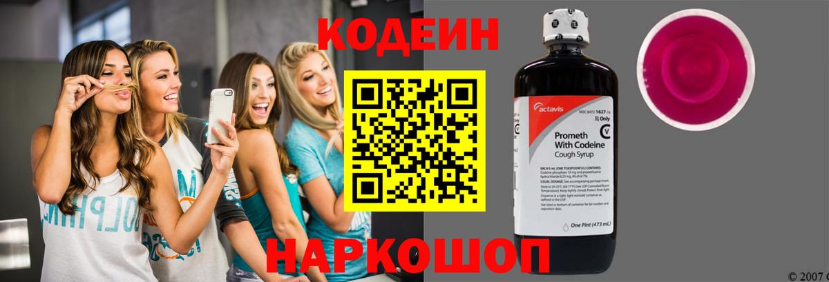 Приморско-Ахтарск  Codein напиток Lean (лин)  Вход с VPN  Кодеиновый сироп Lean напиток Lean (лин) 